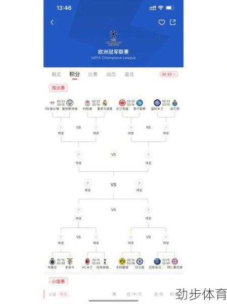 欧冠8强赛程表(欧冠8强赛程表时间)