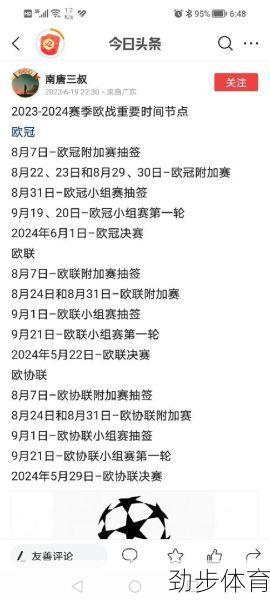 欧冠赛程2021赛程表时间查询(欧冠赛程2021赛程表时间欧洲杯)