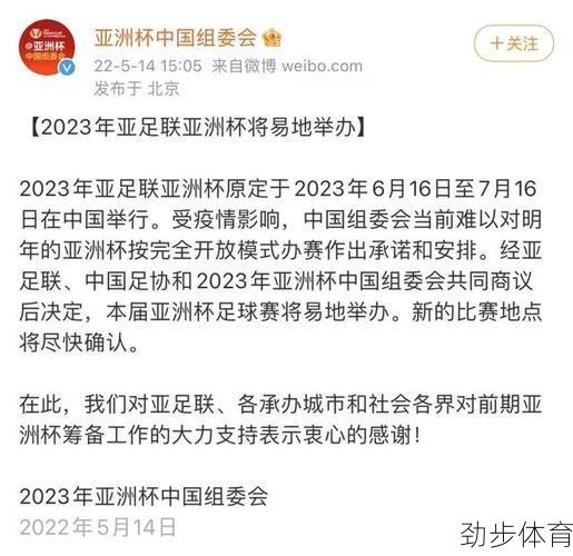 2023年亚洲杯主办地敲定,时隔19年重返中国(2023亚洲杯各场馆最新进展)